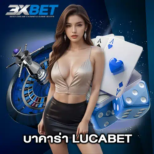 บาคาร่า lucabet